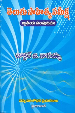 Telugu Sahitya Sameeksha 2 - Pusthakamaala Book Store