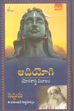 VEDIKA - Latest and Best Telugu books online AADI YOGI YOGASASTRAMULAMU