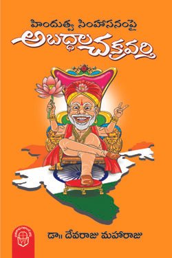 Abaddala Chakravarthi 1 1