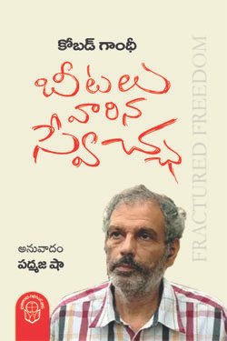 VEDIKA - Latest and Best Telugu books online BEETALU VARINA SWETCHA 1