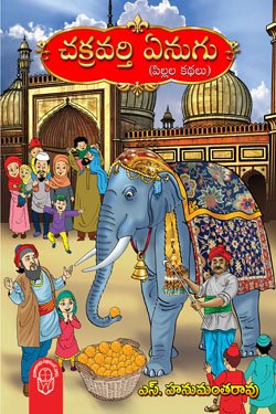 VEDIKA - Latest and Best Telugu books online Chakravarthi Enugu