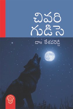 VEDIKA - Latest and Best Telugu books online Chivari Gudesa