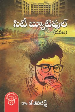 VEDIKA - Latest and Best Telugu books online City Beautiful