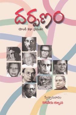 VEDIKA - Latest and Best Telugu books online Darpanam Kadhalu
