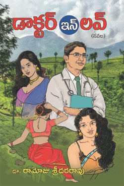 VEDIKA - Latest and Best Telugu books online Doctor in Love 1