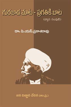 VEDIKA - Latest and Best Telugu books online Gurajada Maata 1