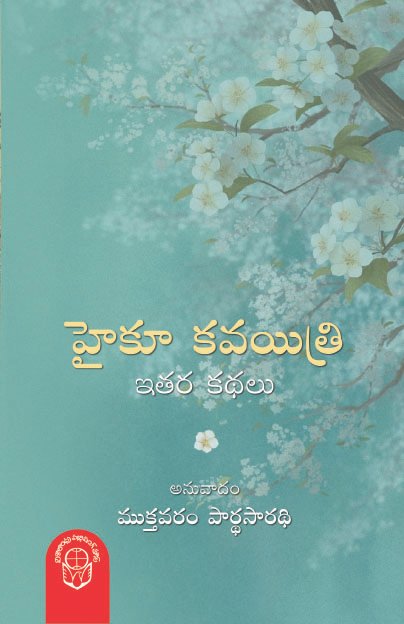 VEDIKA - Latest and Best Telugu books online Hyku Kavaitri 1