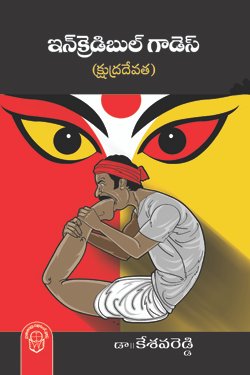 VEDIKA - Latest and Best Telugu books online Incredible Goddess 1