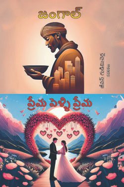 VEDIKA - Latest and Best Telugu books online Jangal Prema Pelli Prema 1