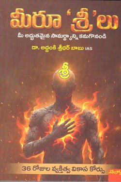 VEDIKA - Latest and Best Telugu books online MEERU SREELU