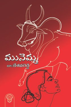 Munemma By Dr Kesvareddy
