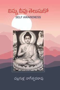 Ninna Neevu Telusuko Self Awareness 1