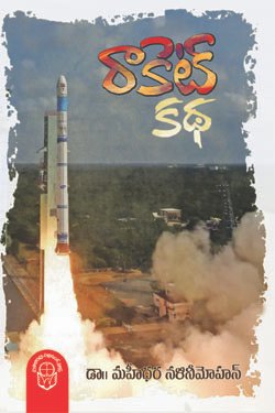 VEDIKA - Latest and Best Telugu books online Rocket Katha