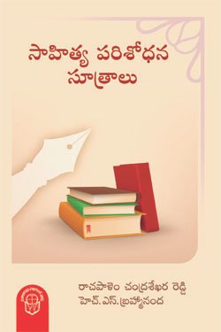 VEDIKA - Latest and Best Telugu books online Sahitya Parishodana Sutralu