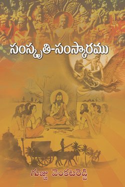 VEDIKA - Latest and Best Telugu books online Samskruti-Samskaram