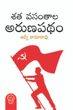 VEDIKA - Latest and Best Telugu books online Satavasataala Arunapadh