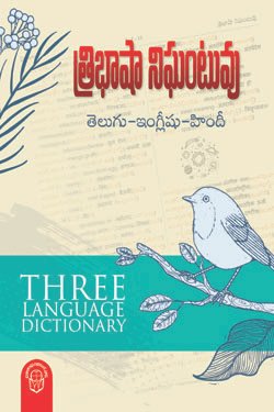 VEDIKA - Latest and Best Telugu books online Three language Dictionary