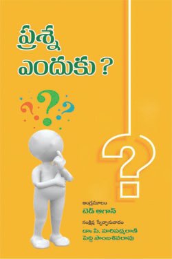 VEDIKA - Latest and Best Telugu books online Prasna Enduku