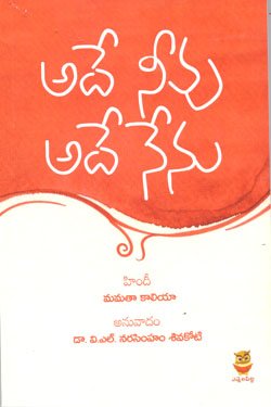VEDIKA - Latest and Best Telugu books online ADE NENU ADE NIVVU