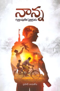 VEDIKA - Latest and Best Telugu books online NANNA GURTIPULENI SYNIKUDU