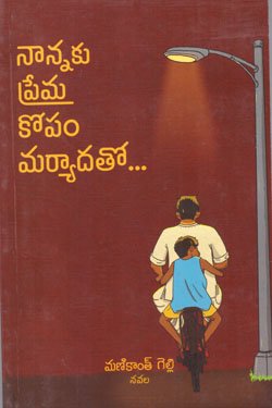 VEDIKA - Latest and Best Telugu books online NANNKU PREMA KOPAM MARYADATO