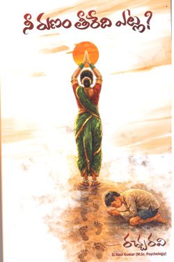VEDIKA - Latest and Best Telugu books online NEE RUNAM TEEREDI YETLA