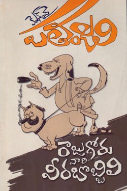 RAJUGORU VARI VEERA BOBBILI KNY PATANJALI 250 X 375