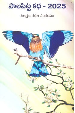 VEDIKA - Latest and Best Telugu books online palapittakatha 2025