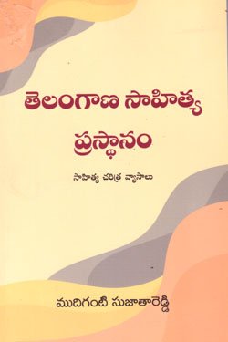 VEDIKA - Latest and Best Telugu books online telugu sahitya prastanam