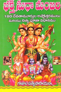 BHAKTI SUDHAMANJARI