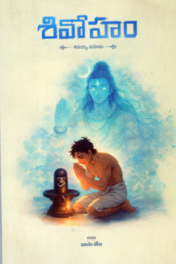 VEDIKA - Latest and Best Telugu books online SIVOHAM