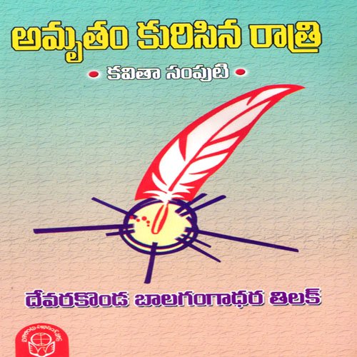 Amrutham Kurisina Rathri