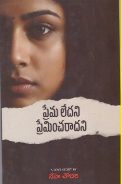 premaledani premincharadani