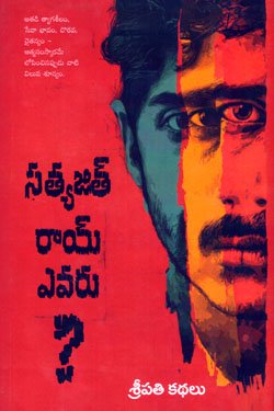 Satyajith Roy Evaru? ? ?